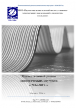 rubbers-2014-2015-cover