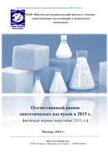 rubbers-2015-2016-cover